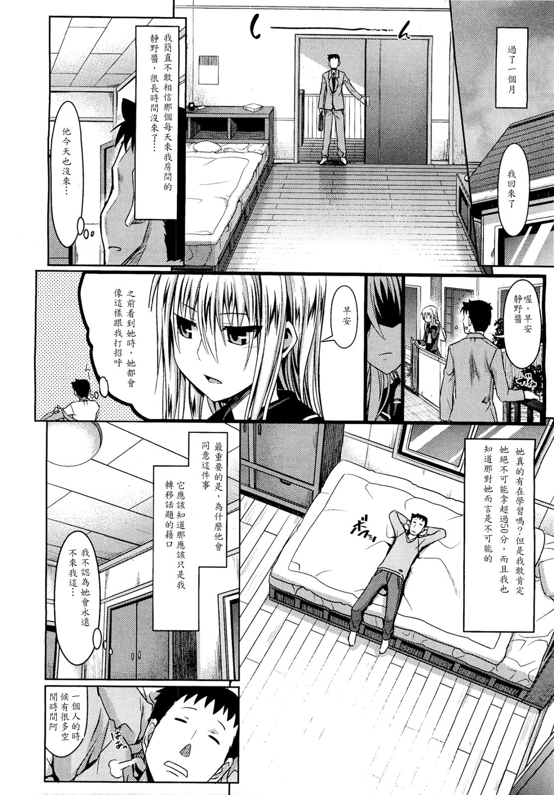 Otonari-san page 6 full