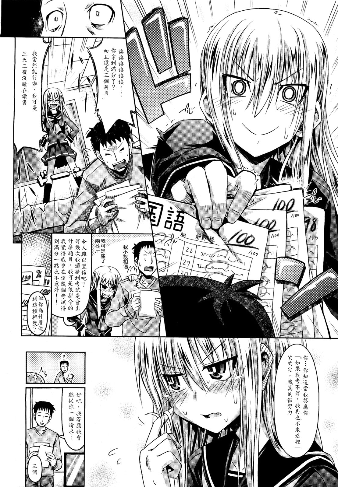 Otonari-san page 8 full