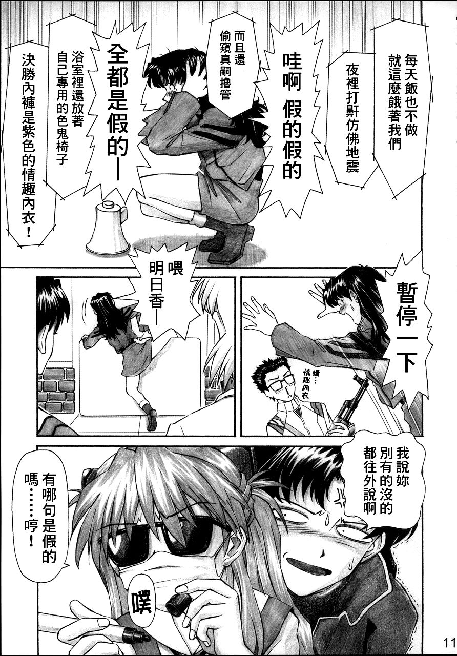 NERV no Ichiban Nagai Hi page 10 full