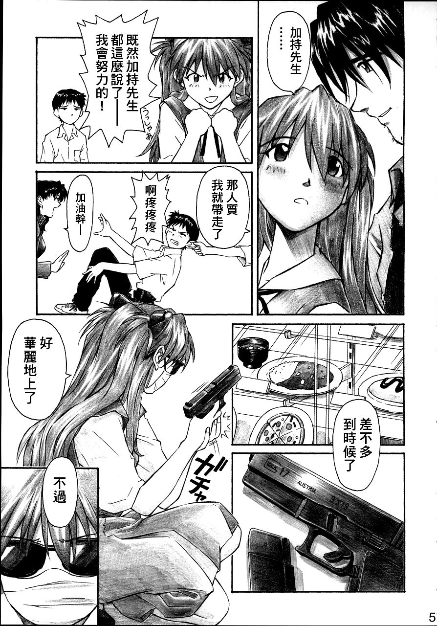 NERV no Ichiban Nagai Hi page 4 full