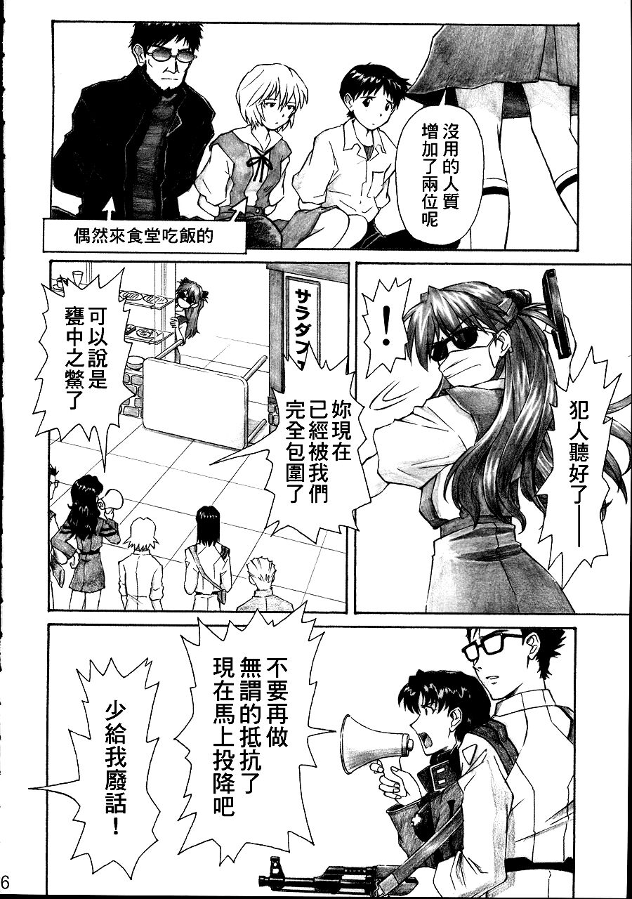 NERV no Ichiban Nagai Hi page 5 full