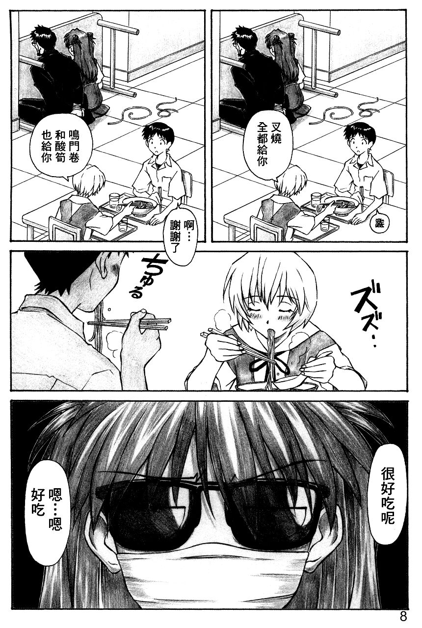 NERV no Ichiban Nagai Hi page 7 full