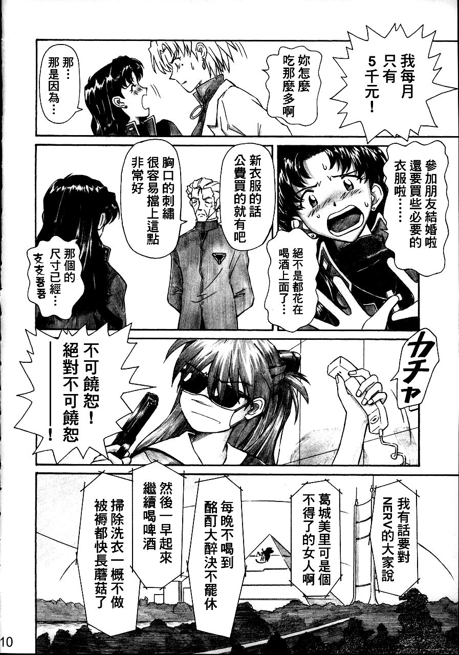 NERV no Ichiban Nagai Hi page 9 full