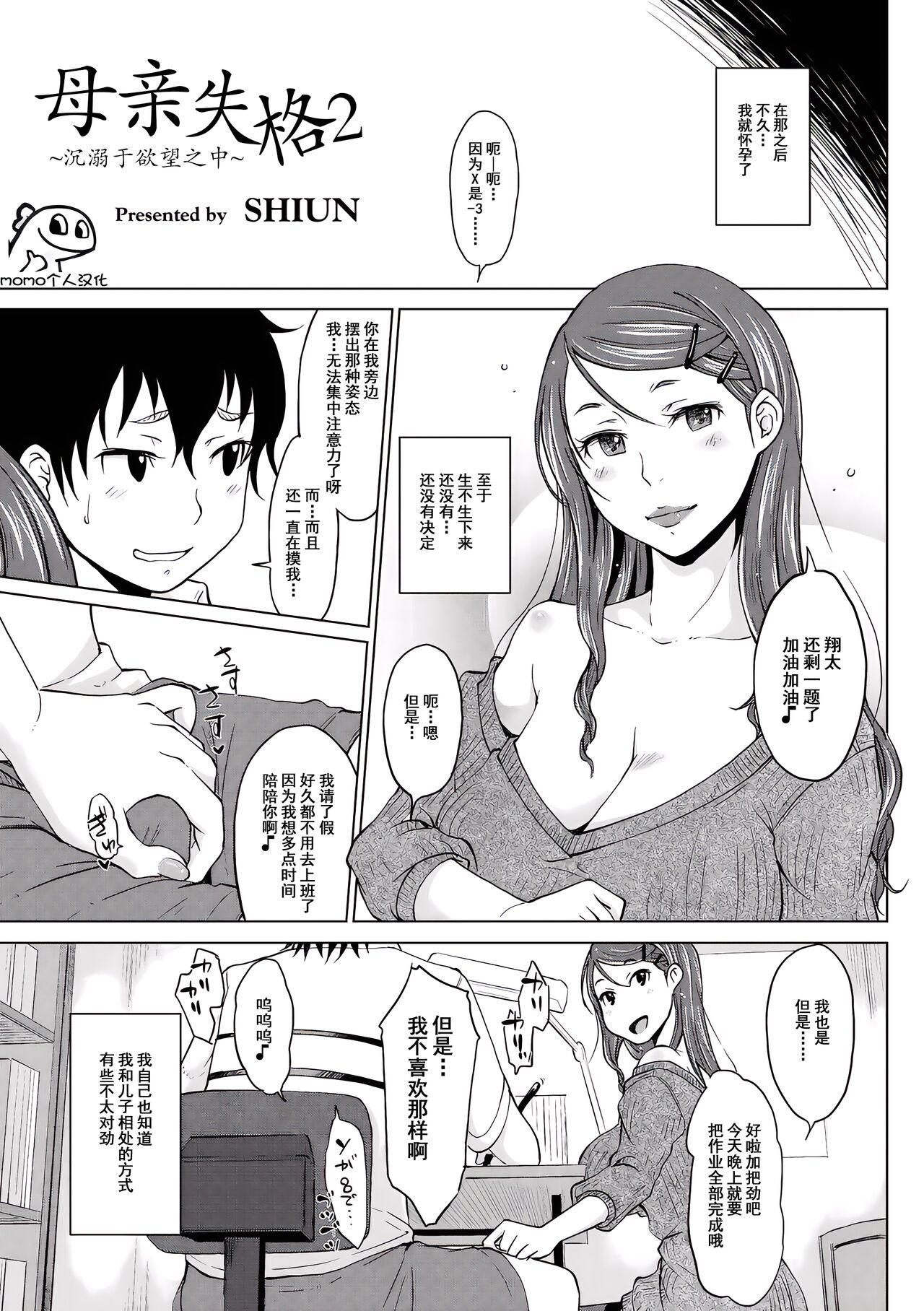 Hahaoya Shikkaku 2 ~Yokubou ni Oborete~ | 母亲失格2 ~沉溺于欲望之中~ page 1 full
