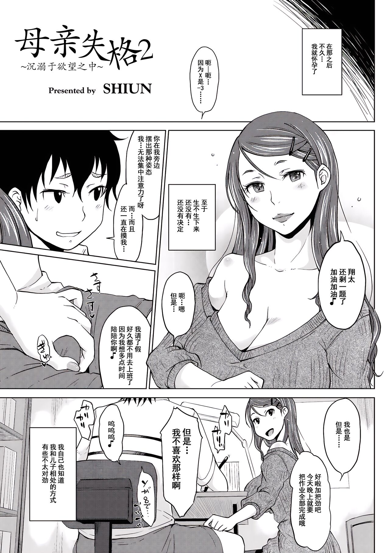Hahaoya Shikkaku 2 ~Yokubou ni Oborete~ | 母亲失格2 ~沉溺于欲望之中~ page 2 full