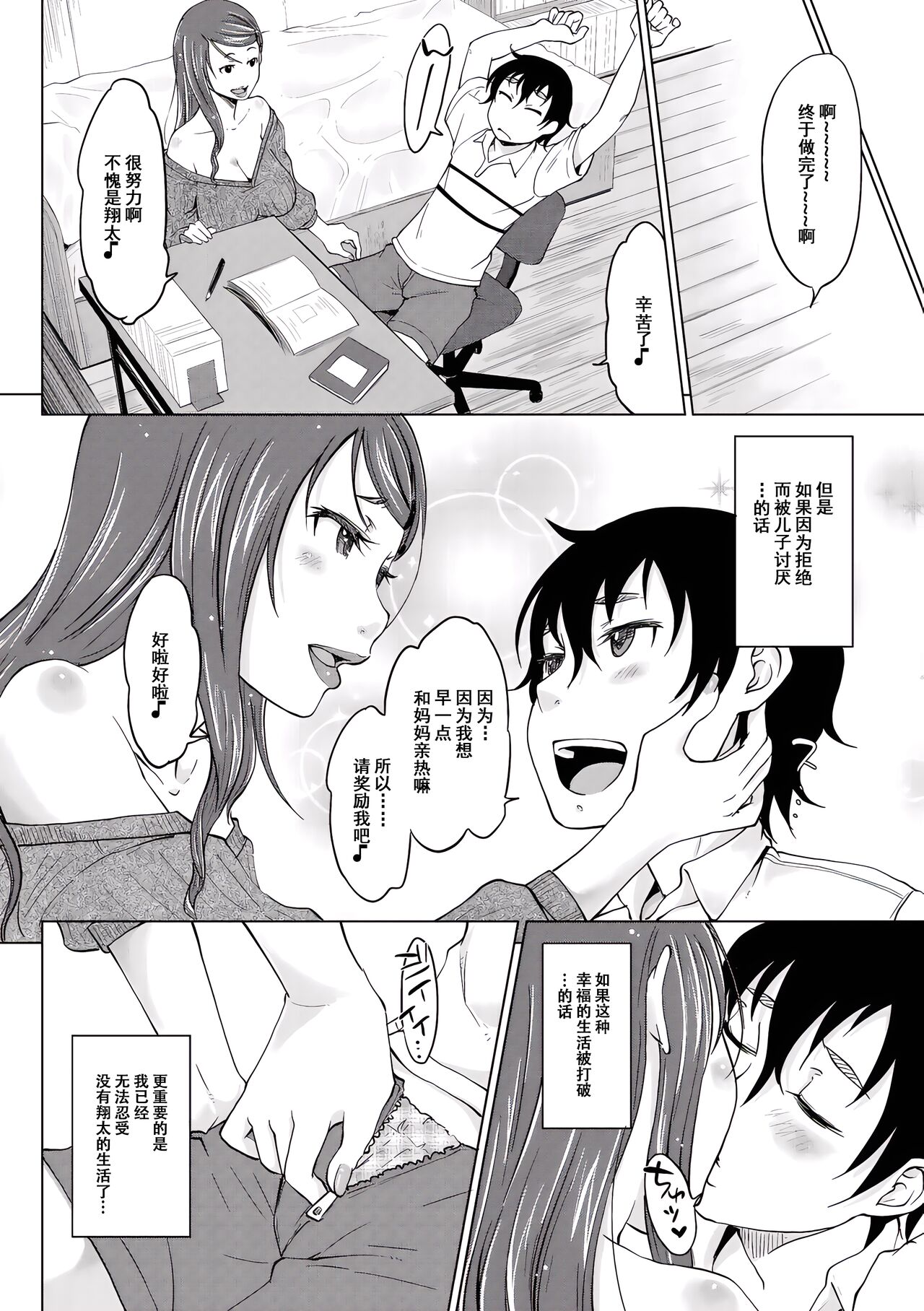 Hahaoya Shikkaku 2 ~Yokubou ni Oborete~ | 母亲失格2 ~沉溺于欲望之中~ page 3 full