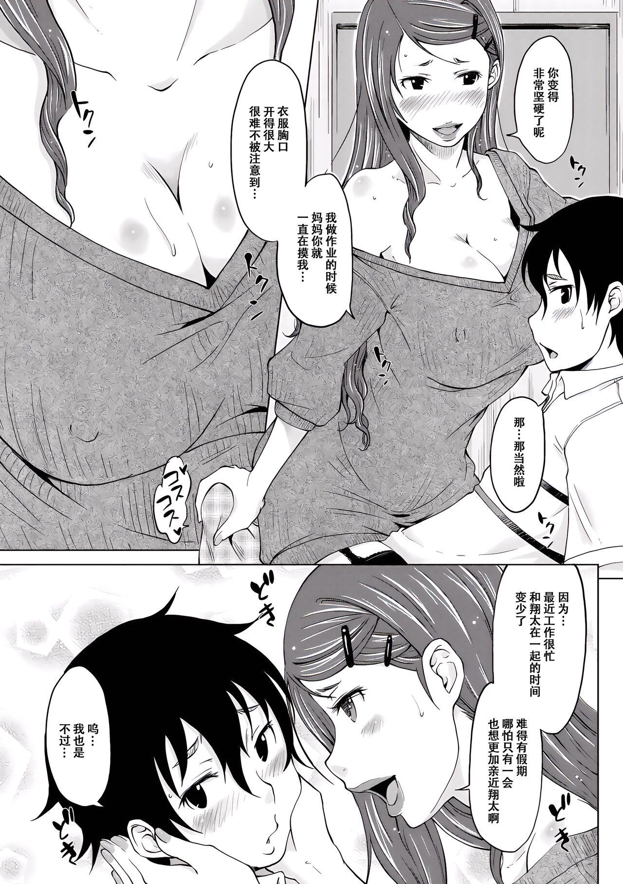 Hahaoya Shikkaku 2 ~Yokubou ni Oborete~ | 母亲失格2 ~沉溺于欲望之中~ page 4 full