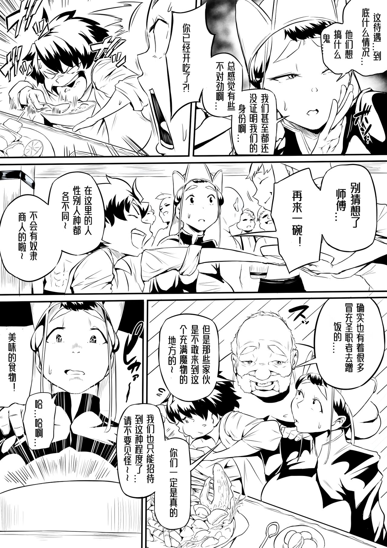 Orc no Sakaba page 6 full