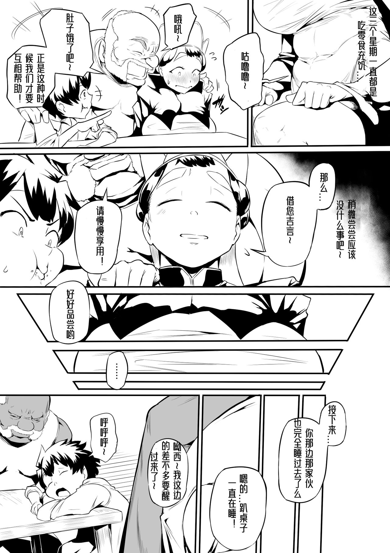 Orc no Sakaba page 7 full