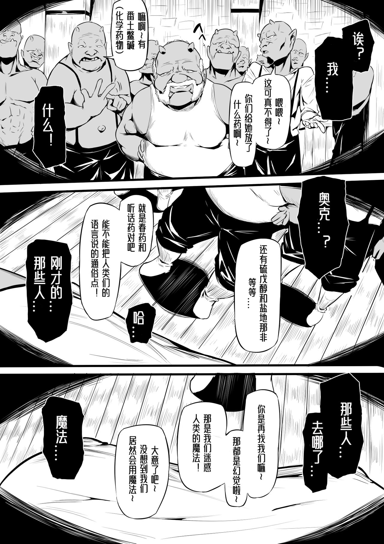Orc no Sakaba page 9 full