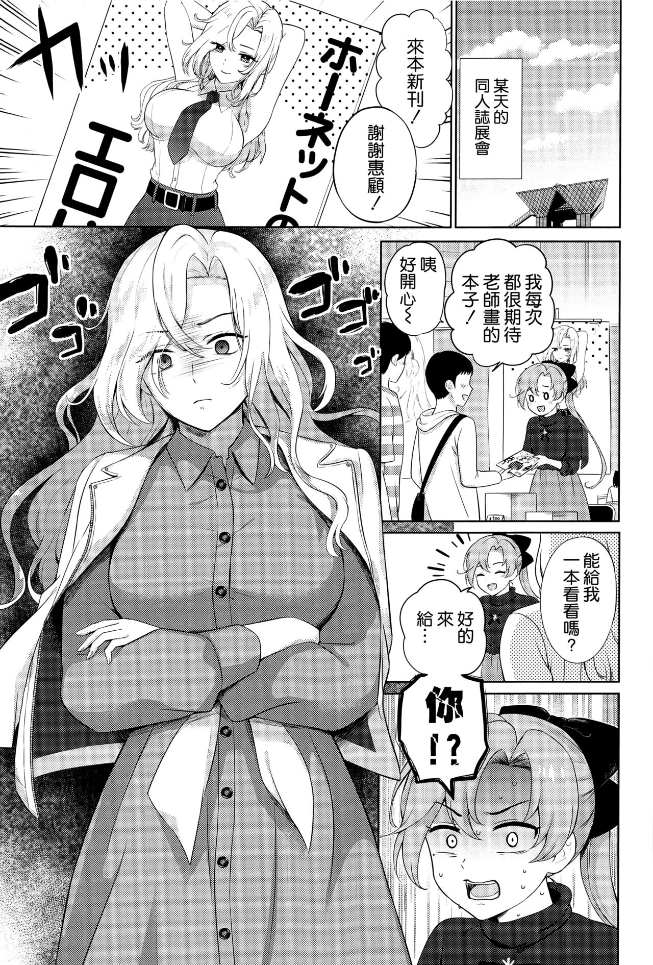 Hornet o Nemurasete Irete Mita. page 3 full