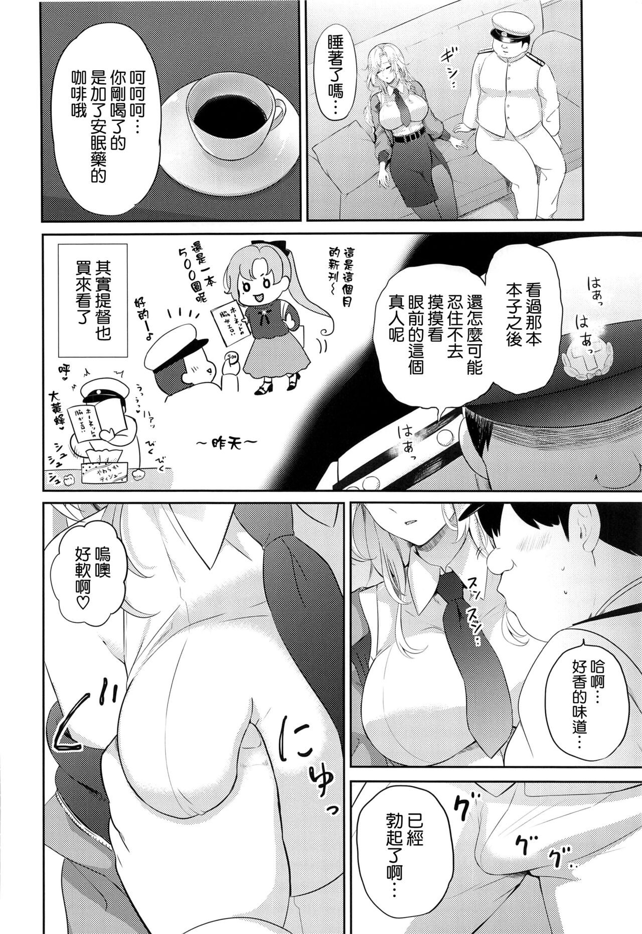 Hornet o Nemurasete Irete Mita. page 6 full