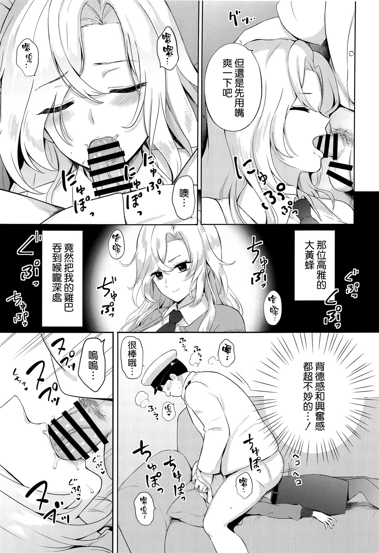 Hornet o Nemurasete Irete Mita. page 9 full