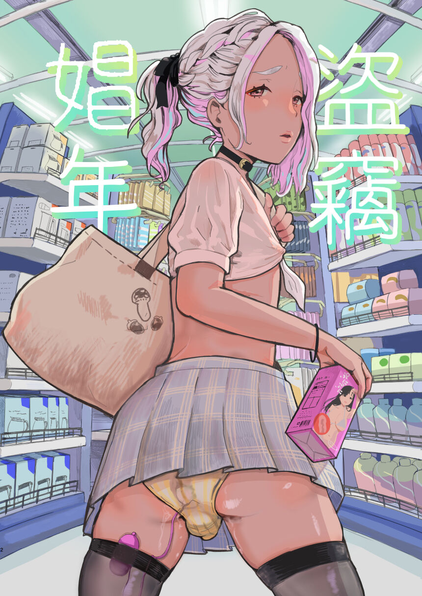 Manbiki Shounen page 2 full