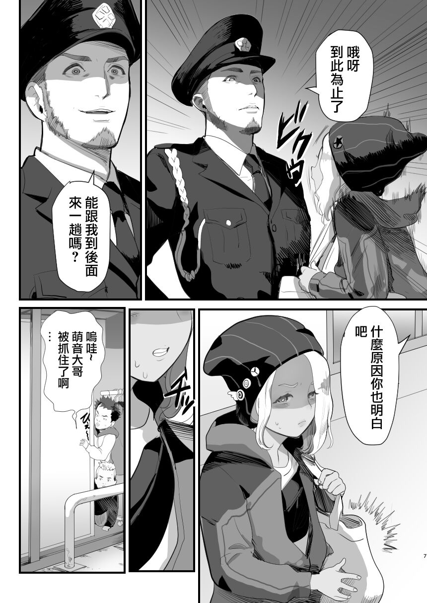 Manbiki Shounen page 8 full