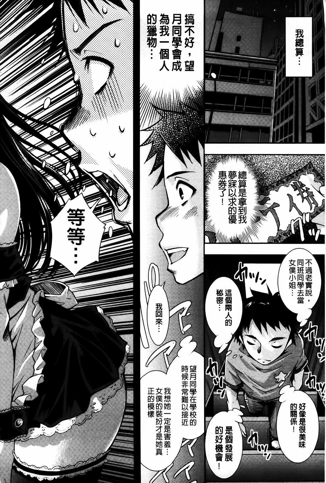 Soukan Renai page 10 full