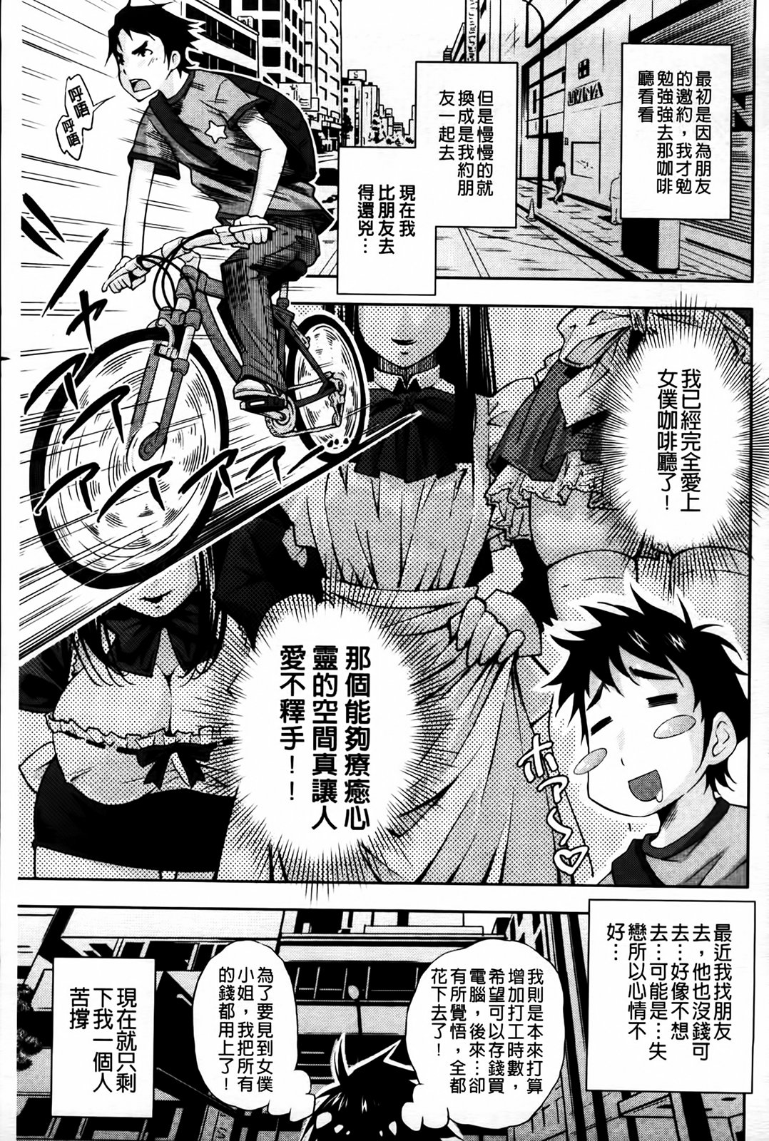 Soukan Renai page 5 full