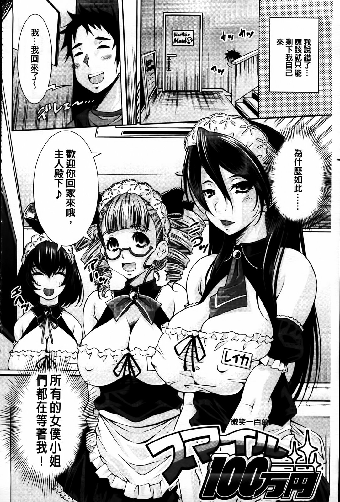 Soukan Renai page 6 full