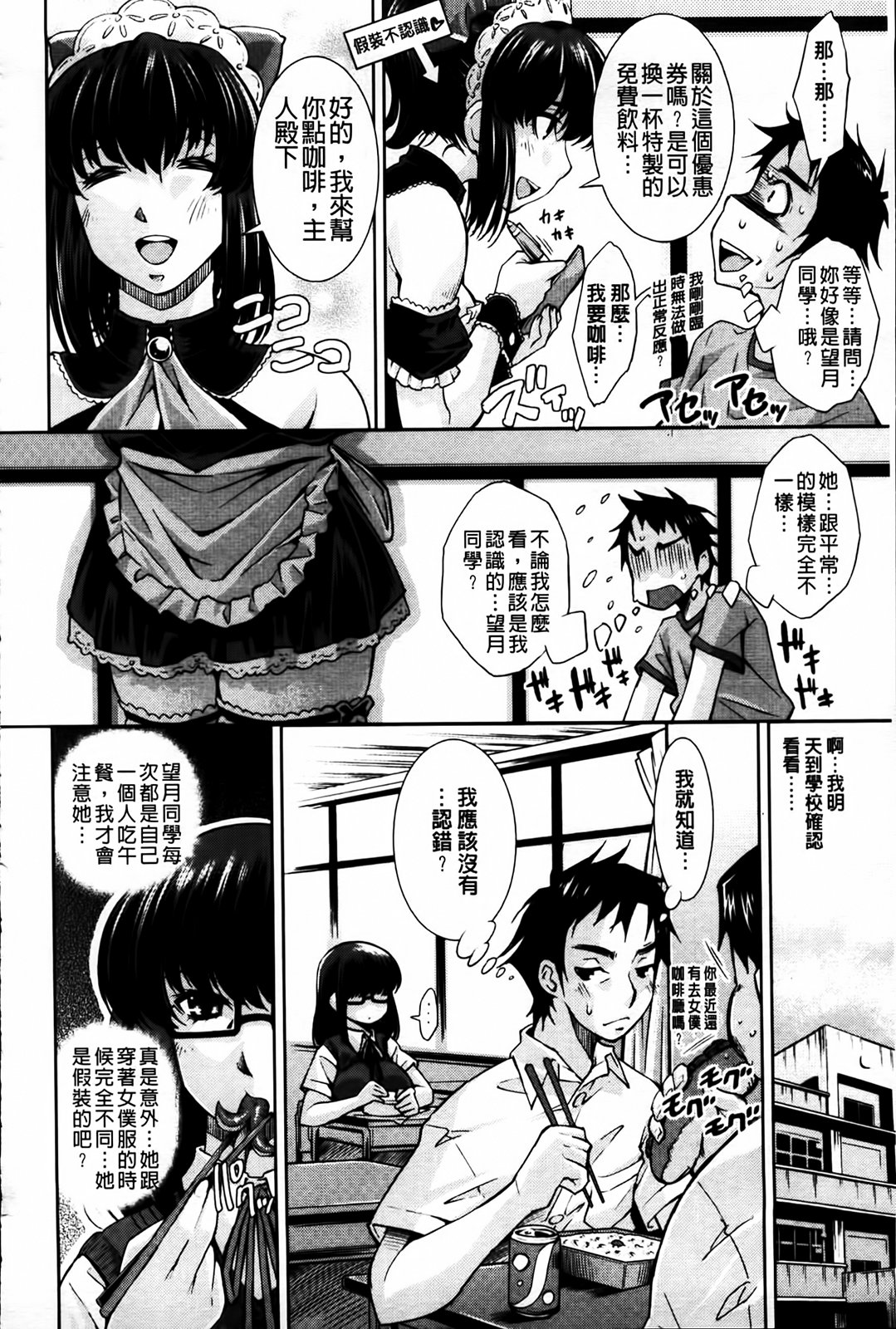 Soukan Renai page 8 full
