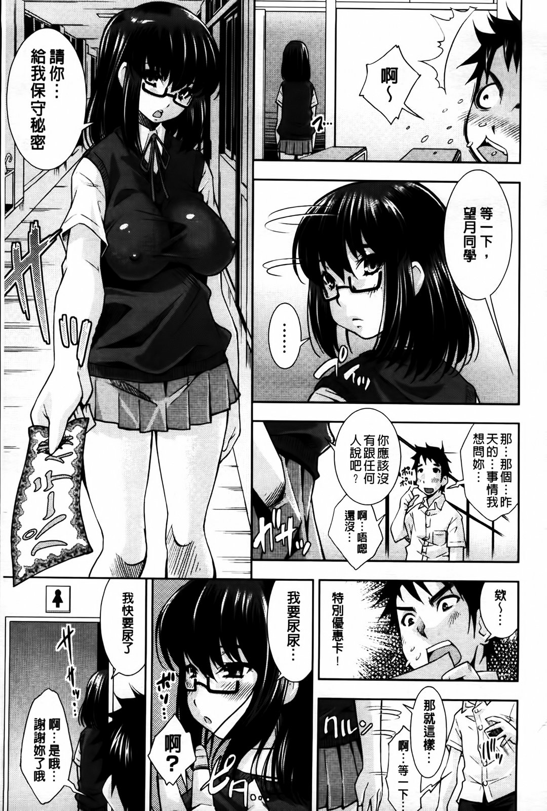 Soukan Renai page 9 full
