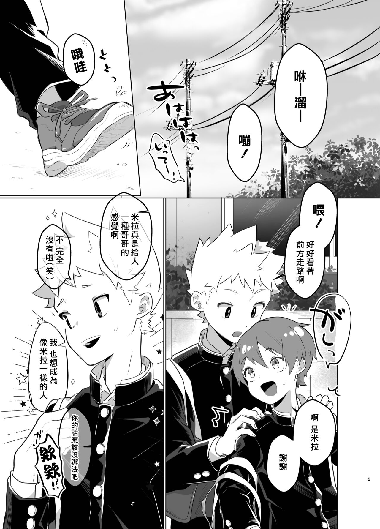 Mahou Shoujo Mirakuru Mirachan丨魔法少女奇蹟米拉醬 page 4 full