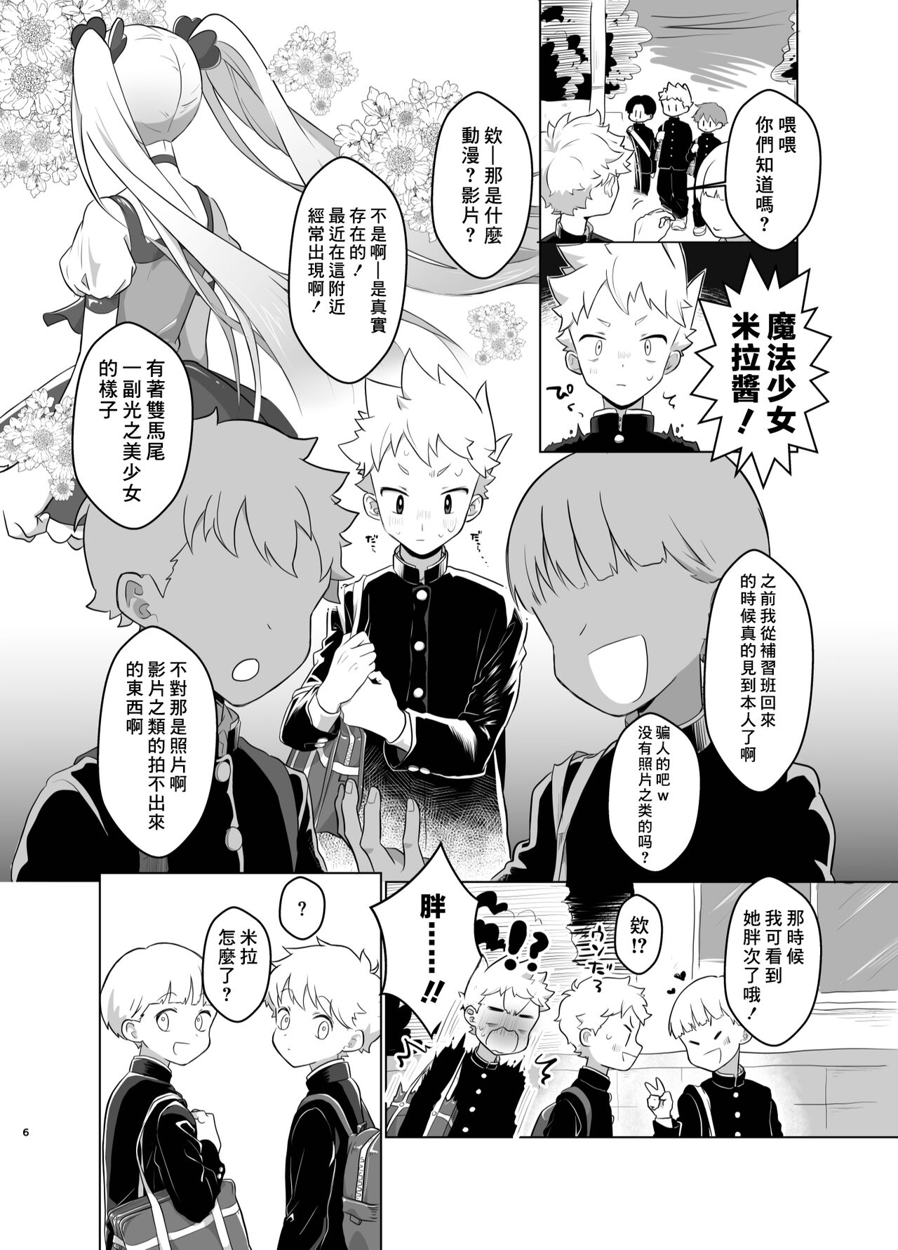 Mahou Shoujo Mirakuru Mirachan丨魔法少女奇蹟米拉醬 page 5 full