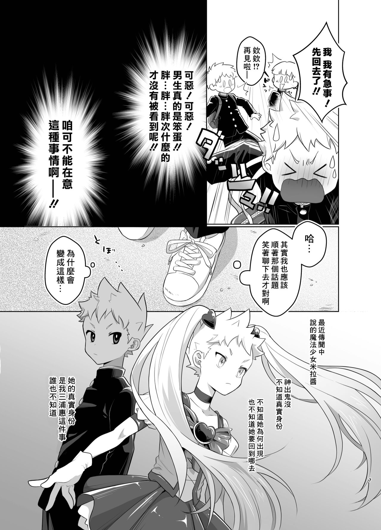 Mahou Shoujo Mirakuru Mirachan丨魔法少女奇蹟米拉醬 page 6 full