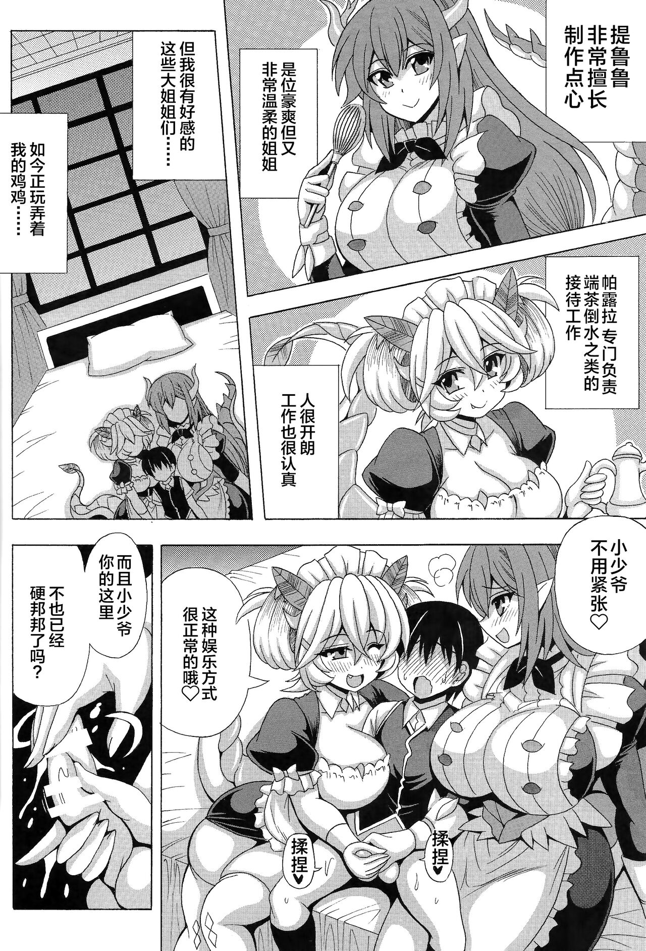 Doutei Bocchan to Dragon Maid no Fudeoroshi page 3 full