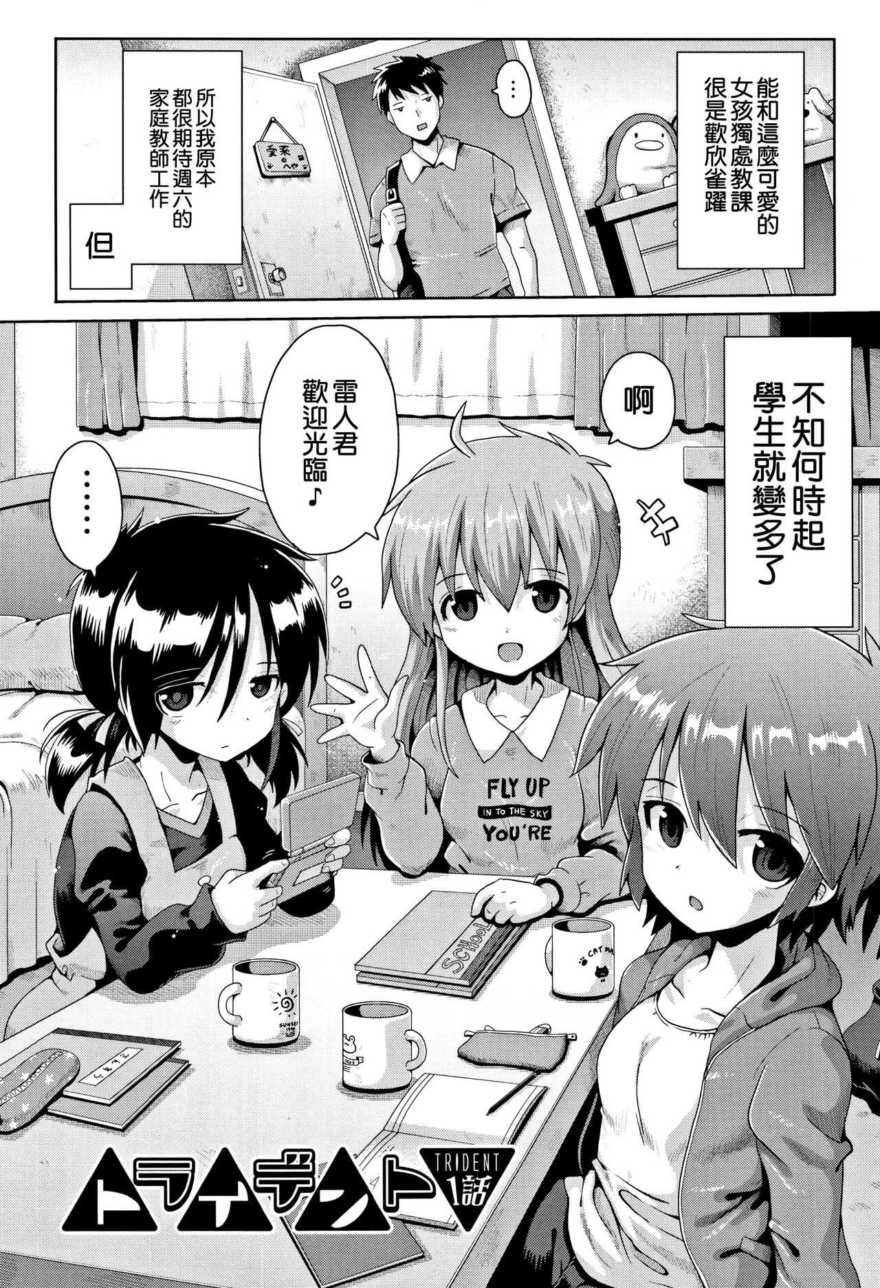 toraidento 1 + 2 + 3 page 3 full