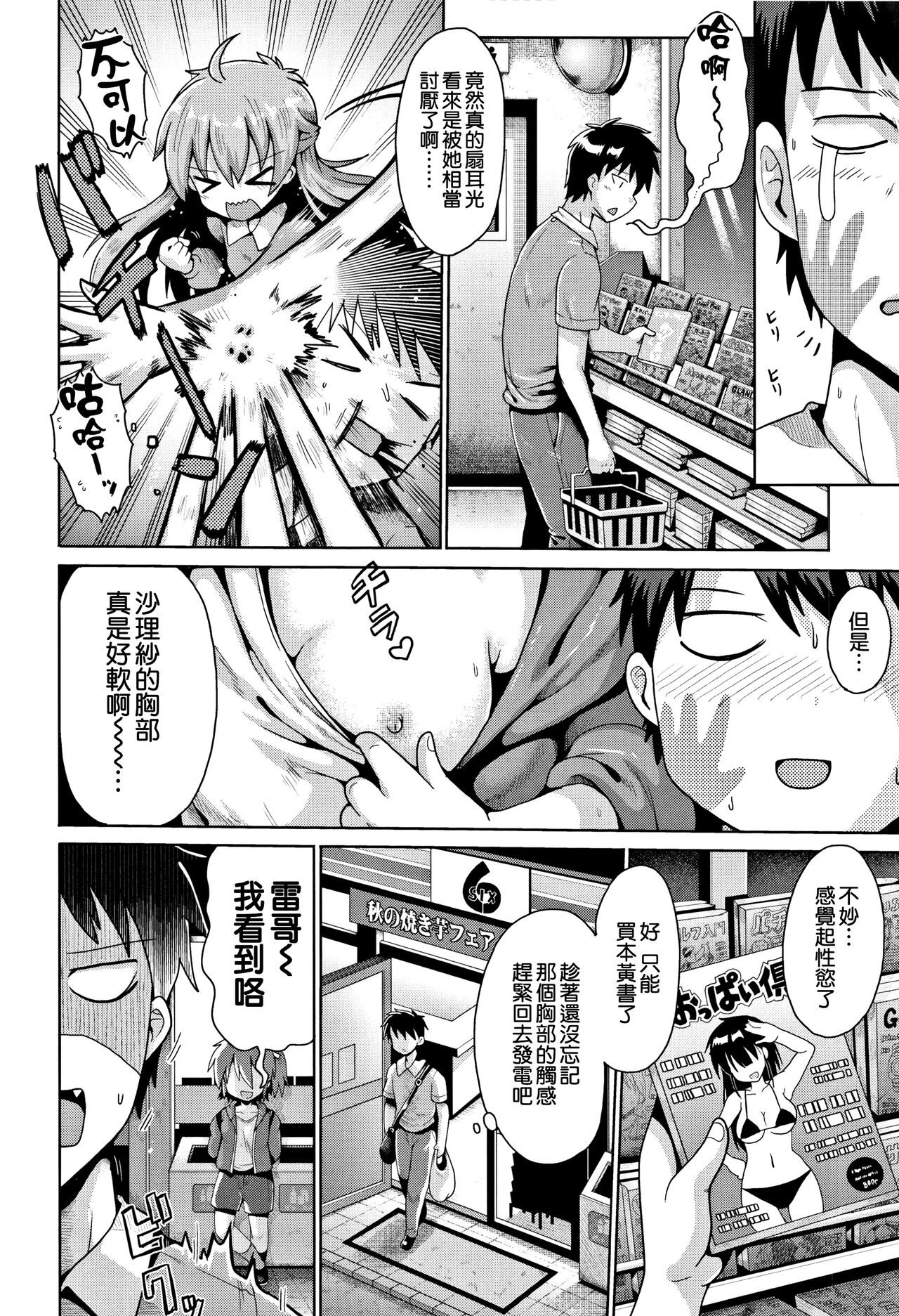 toraidento 1 + 2 + 3 page 7 full