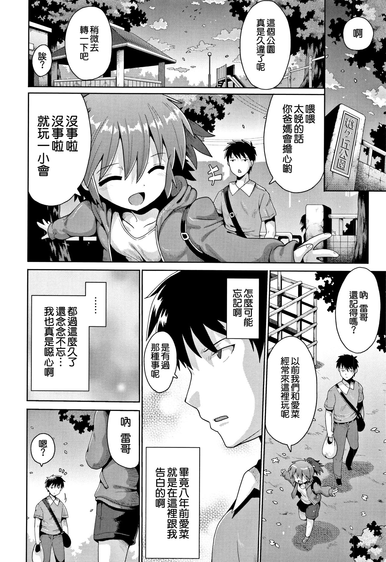 toraidento 1 + 2 + 3 page 9 full