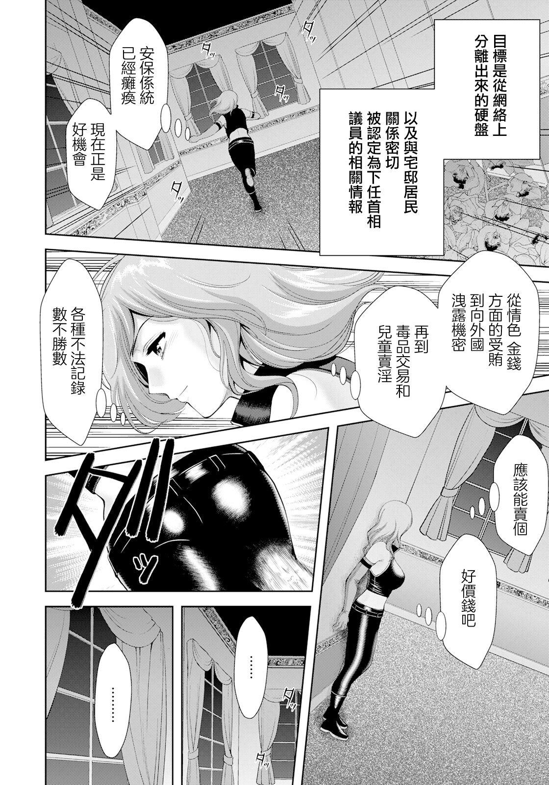 Gizoku? Sumeragi Settoudan page 6 full