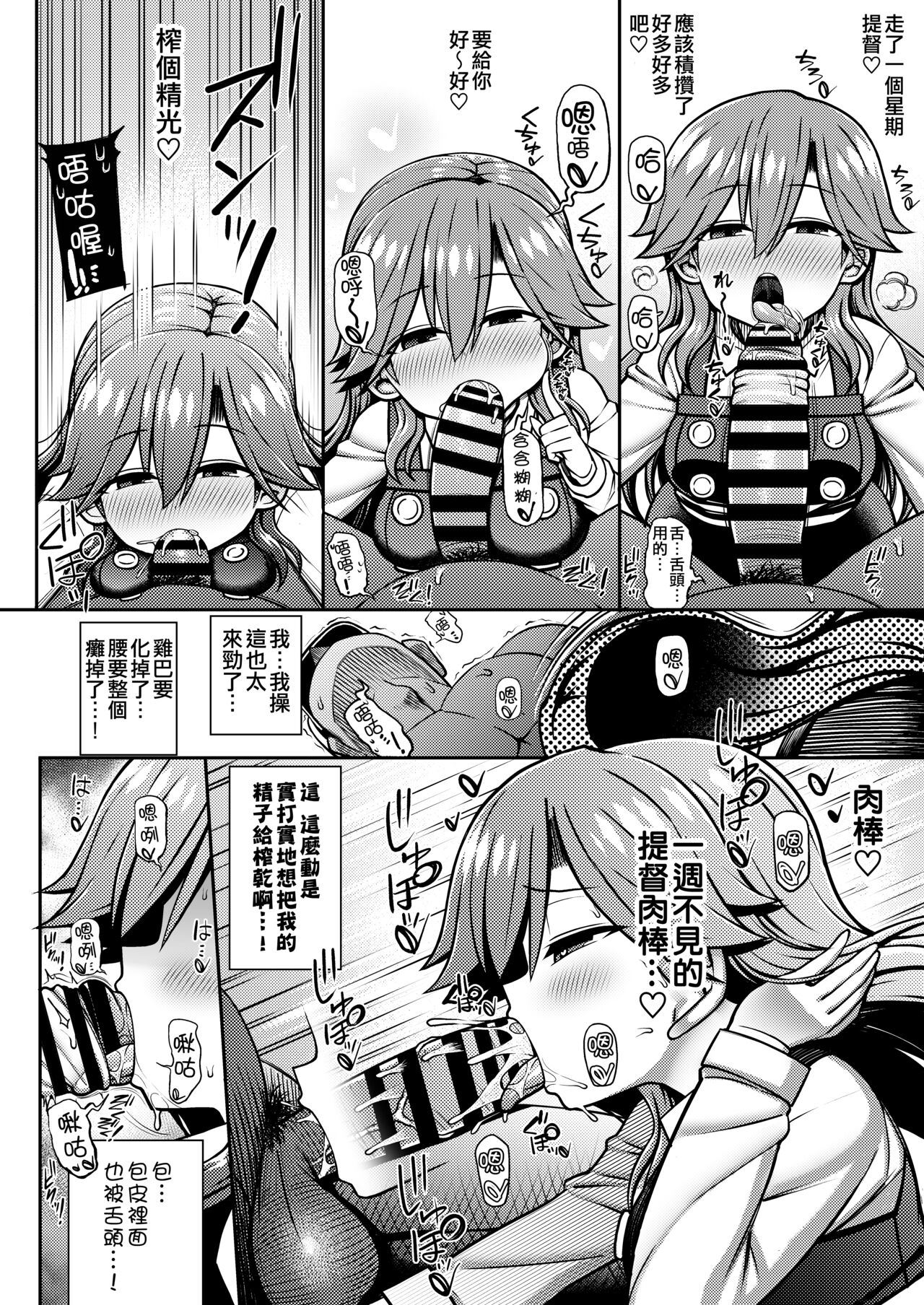 Omae no Sei dakara na! | 還不都是妳的錯啦! page 10 full