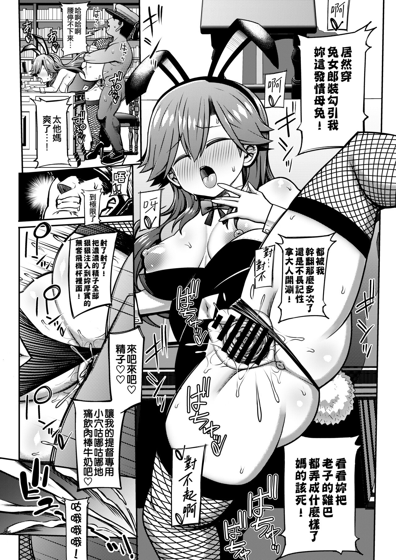 Omae no Sei dakara na! | 還不都是妳的錯啦! page 4 full