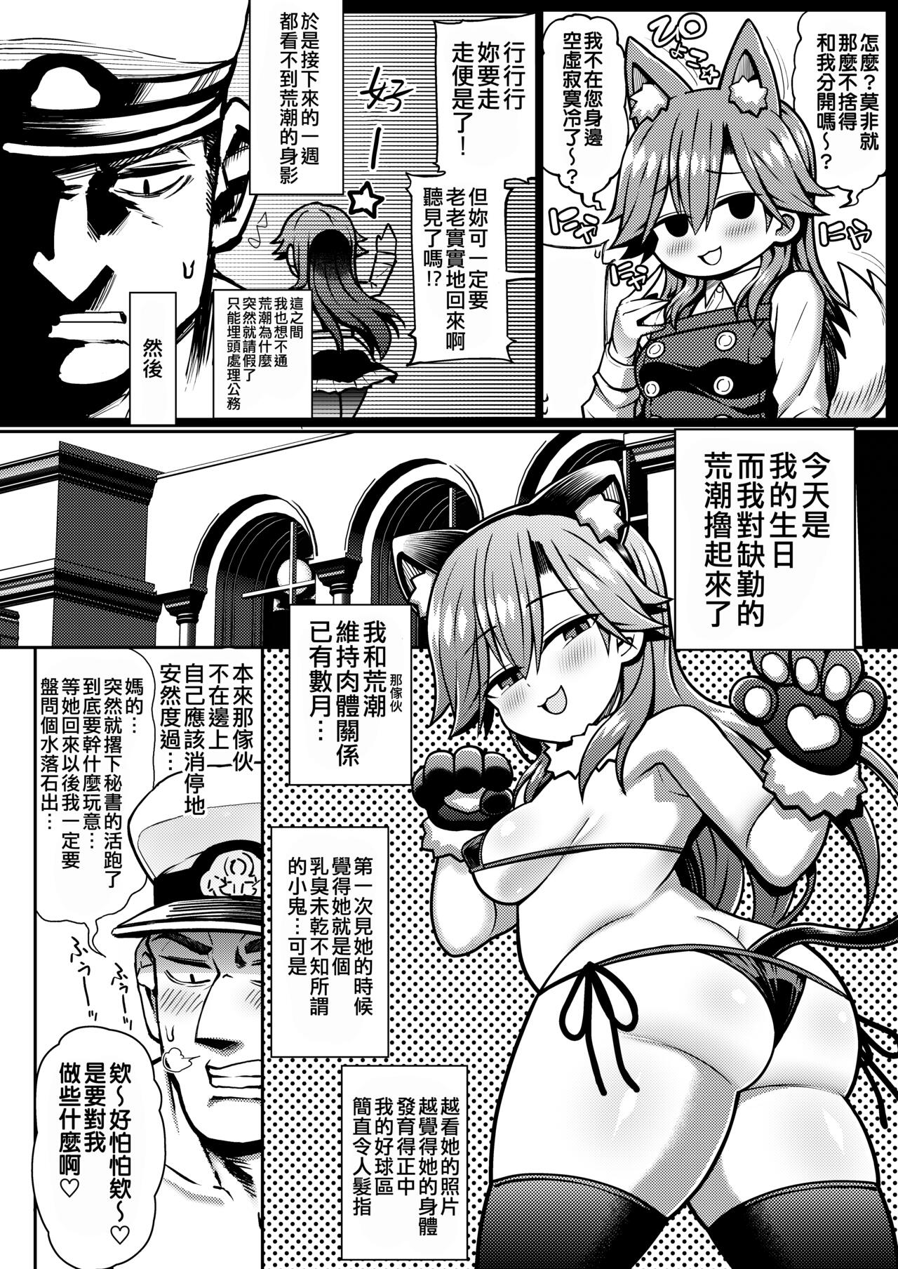 Omae no Sei dakara na! | 還不都是妳的錯啦! page 6 full