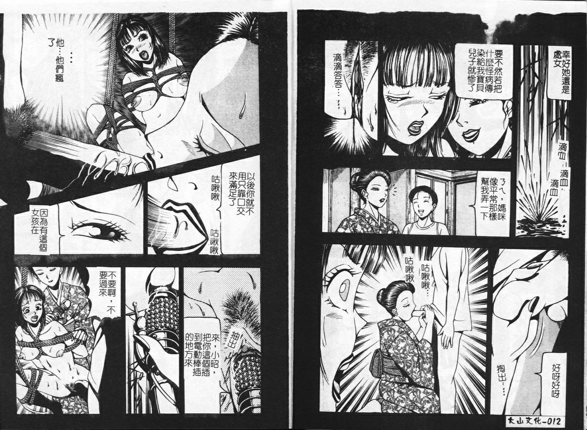 Shojo Soushitsu - lost virgin page 8 full