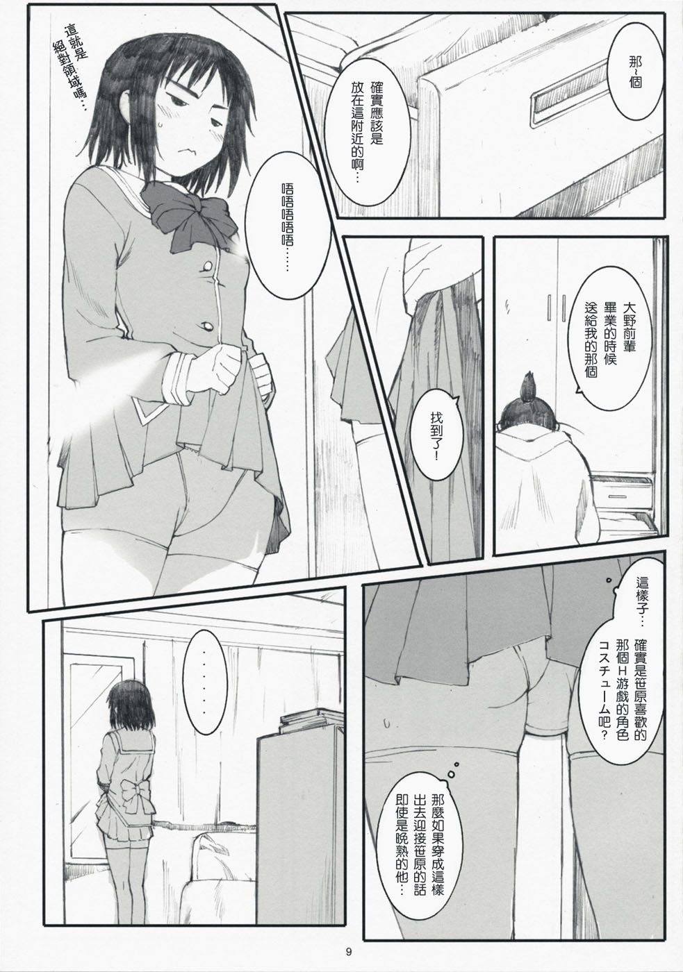 Ogi-Ana 2 page 8 full