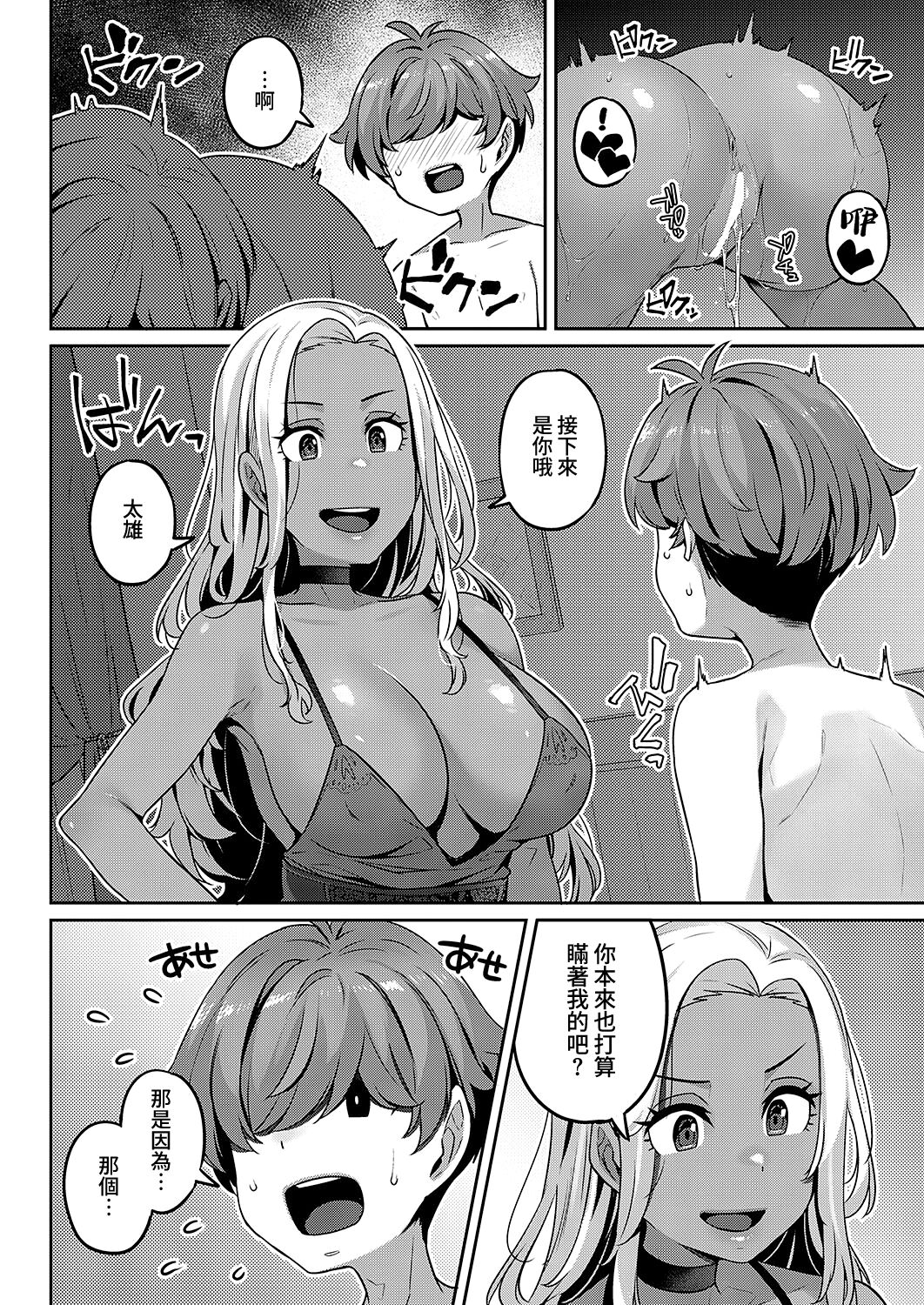 Bellenoir-ke no Inbina Nichijyou Dai 3-ya | 貝諾瓦爾家的淫美日常 第3夜 page 4 full