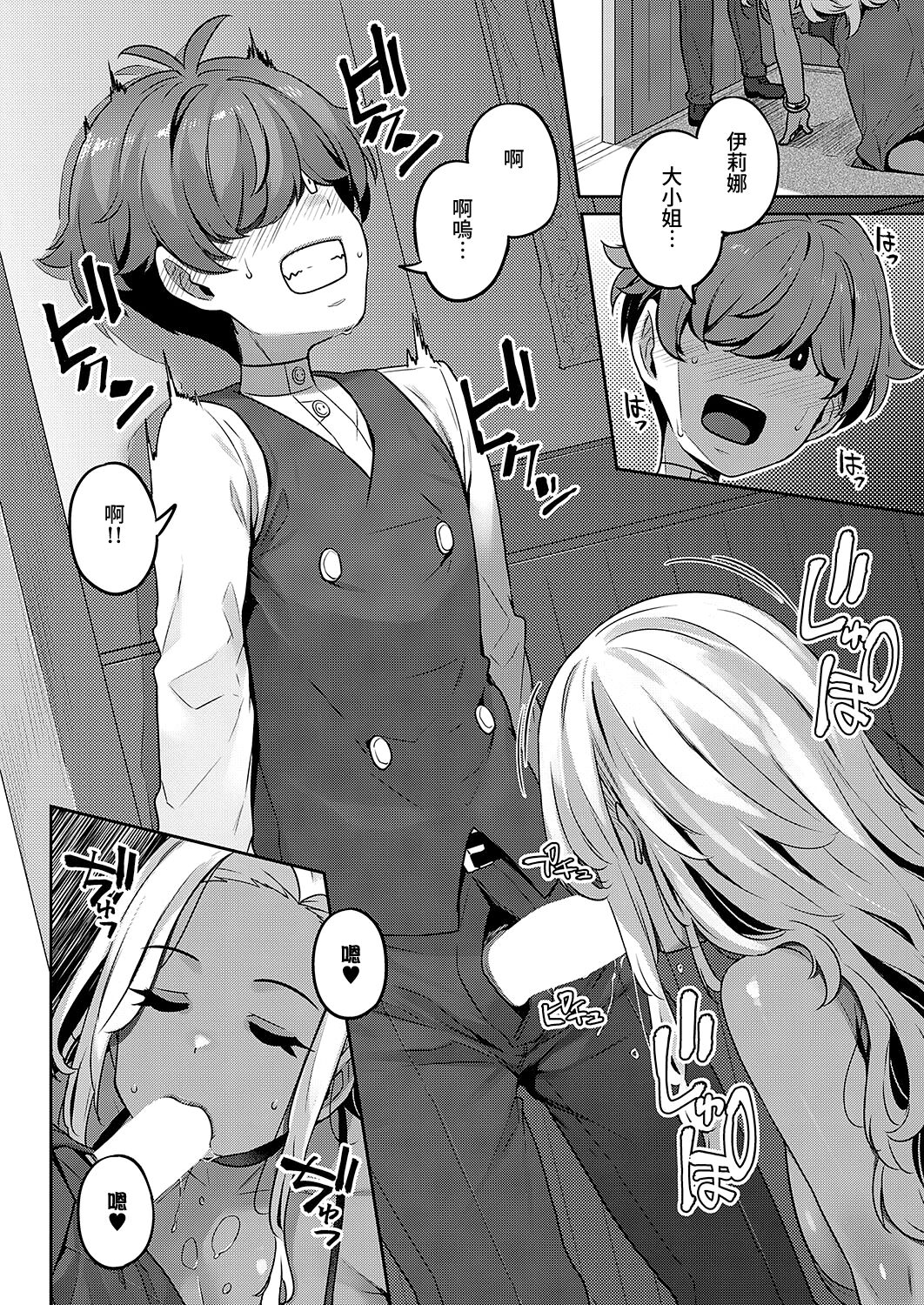 Bellenoir-ke no Inbina Nichijyou Dai 3-ya | 貝諾瓦爾家的淫美日常 第3夜 page 6 full