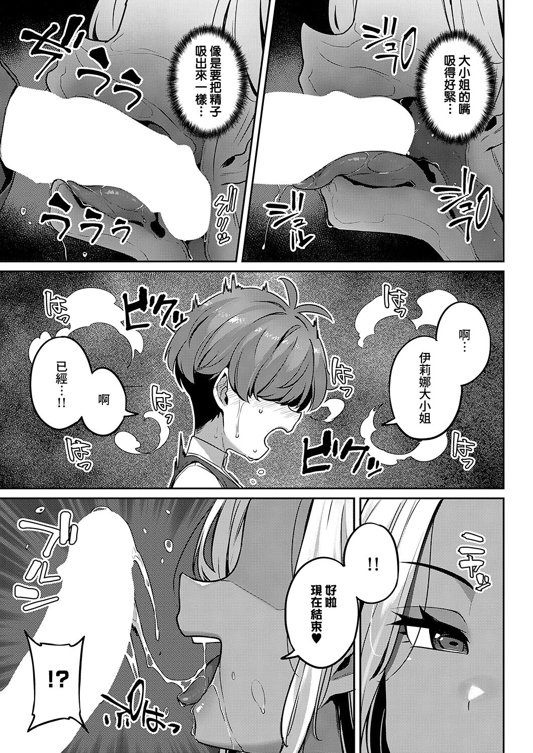 Bellenoir-ke no Inbina Nichijyou Dai 3-ya | 貝諾瓦爾家的淫美日常 第3夜 page 7 full