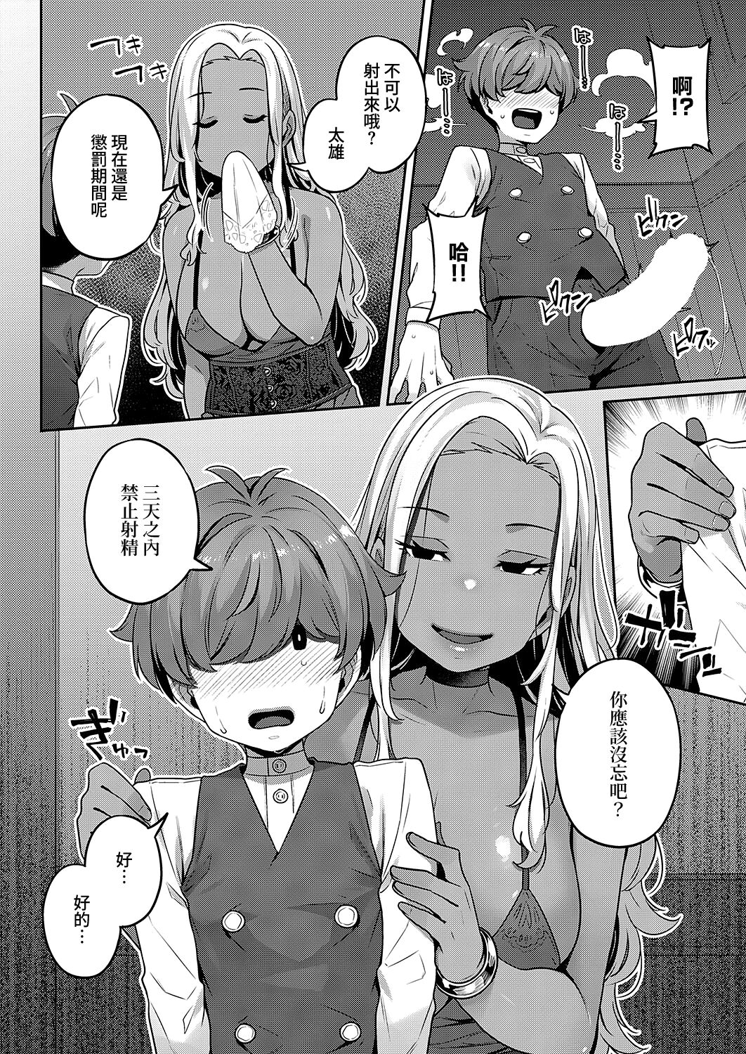 Bellenoir-ke no Inbina Nichijyou Dai 3-ya | 貝諾瓦爾家的淫美日常 第3夜 page 8 full