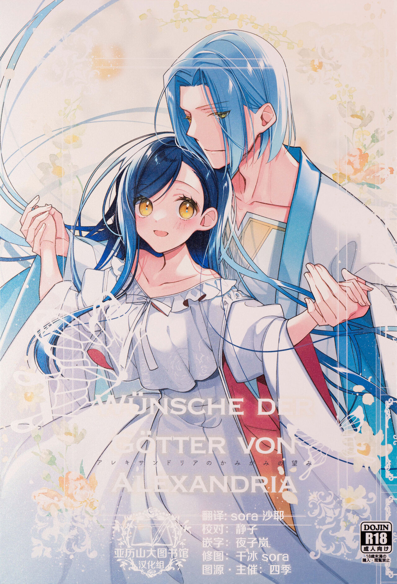 Arekisandoria no kami ga mi no nozomi page 1 full