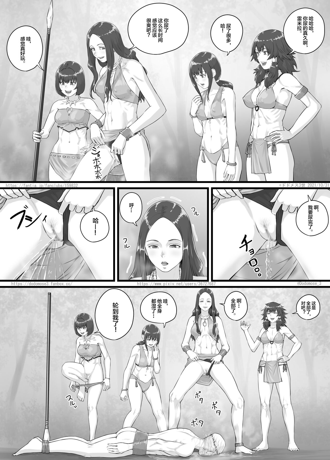 DODOMESU3SEI アマゾネス漫画（English Version） page 10 full