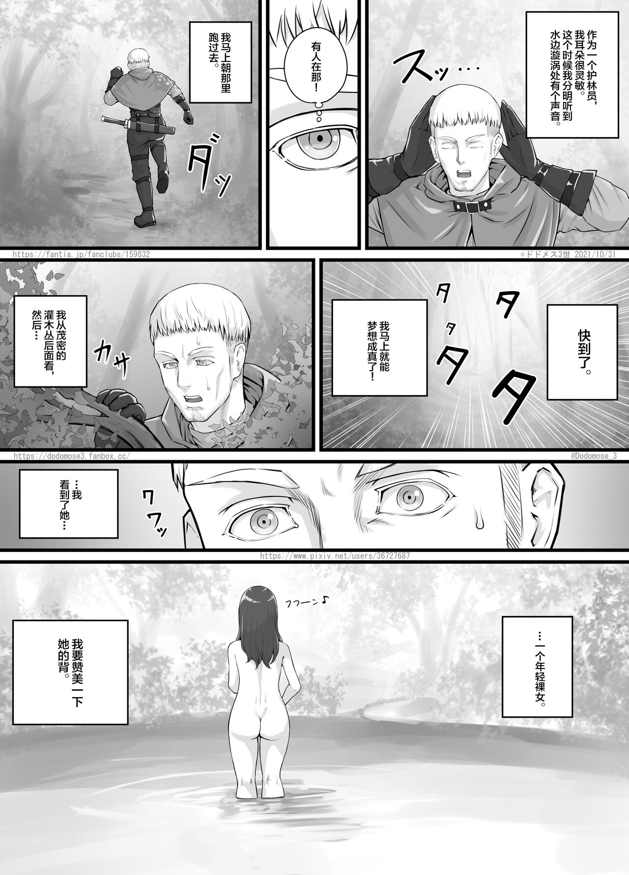 DODOMESU3SEI アマゾネス漫画（English Version） page 3 full