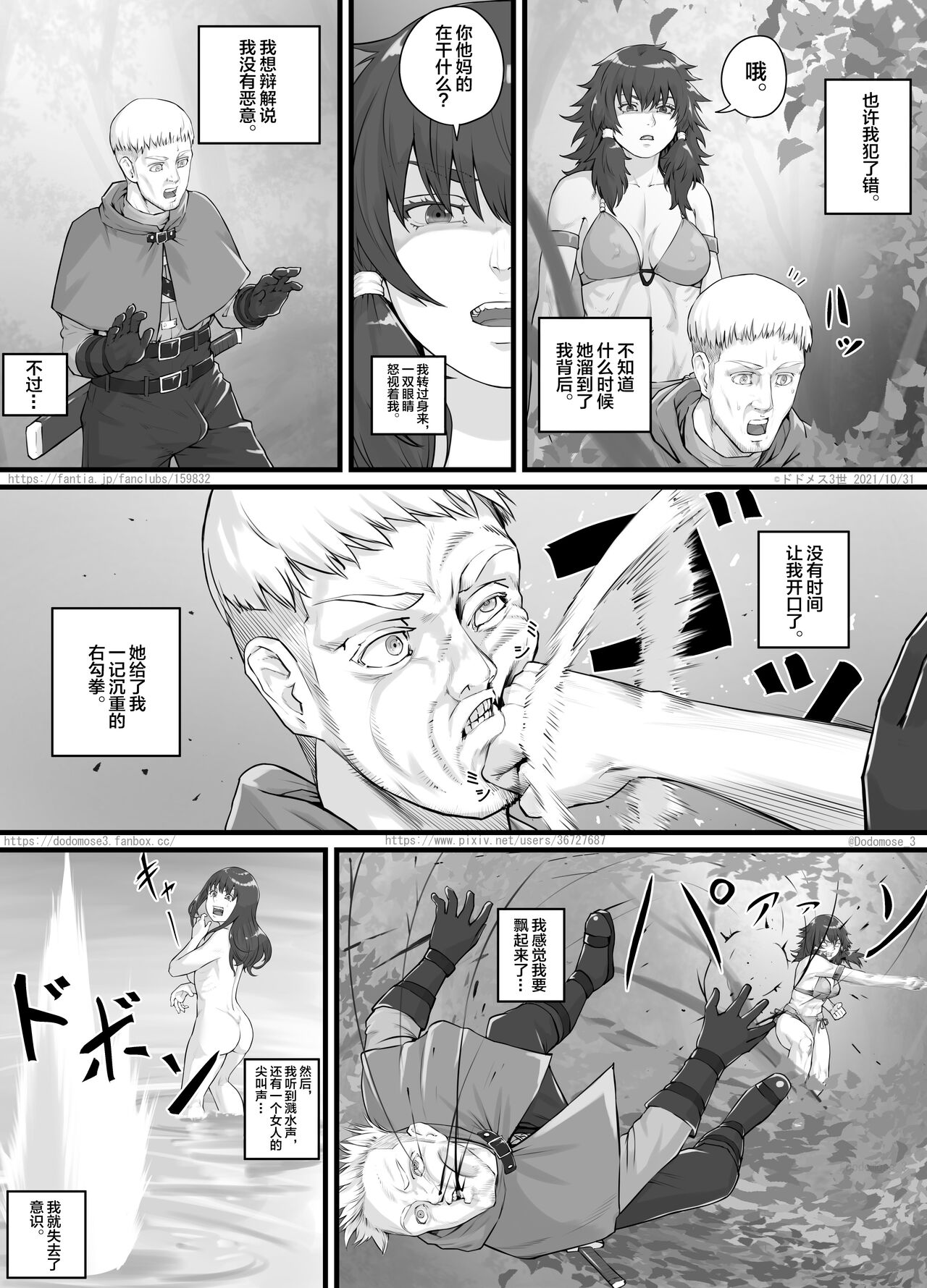 DODOMESU3SEI アマゾネス漫画（English Version） page 5 full