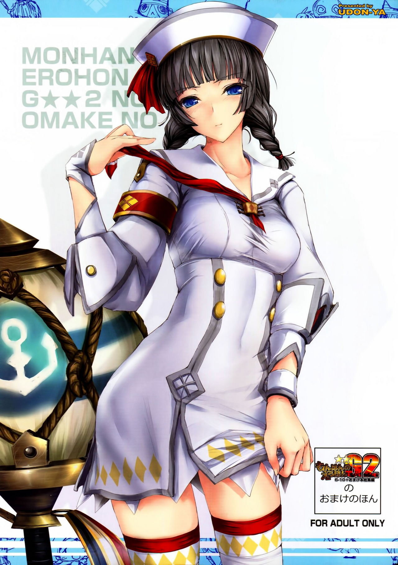 Monhan no Erohon G★★2 no Omake no Hon page 1 full