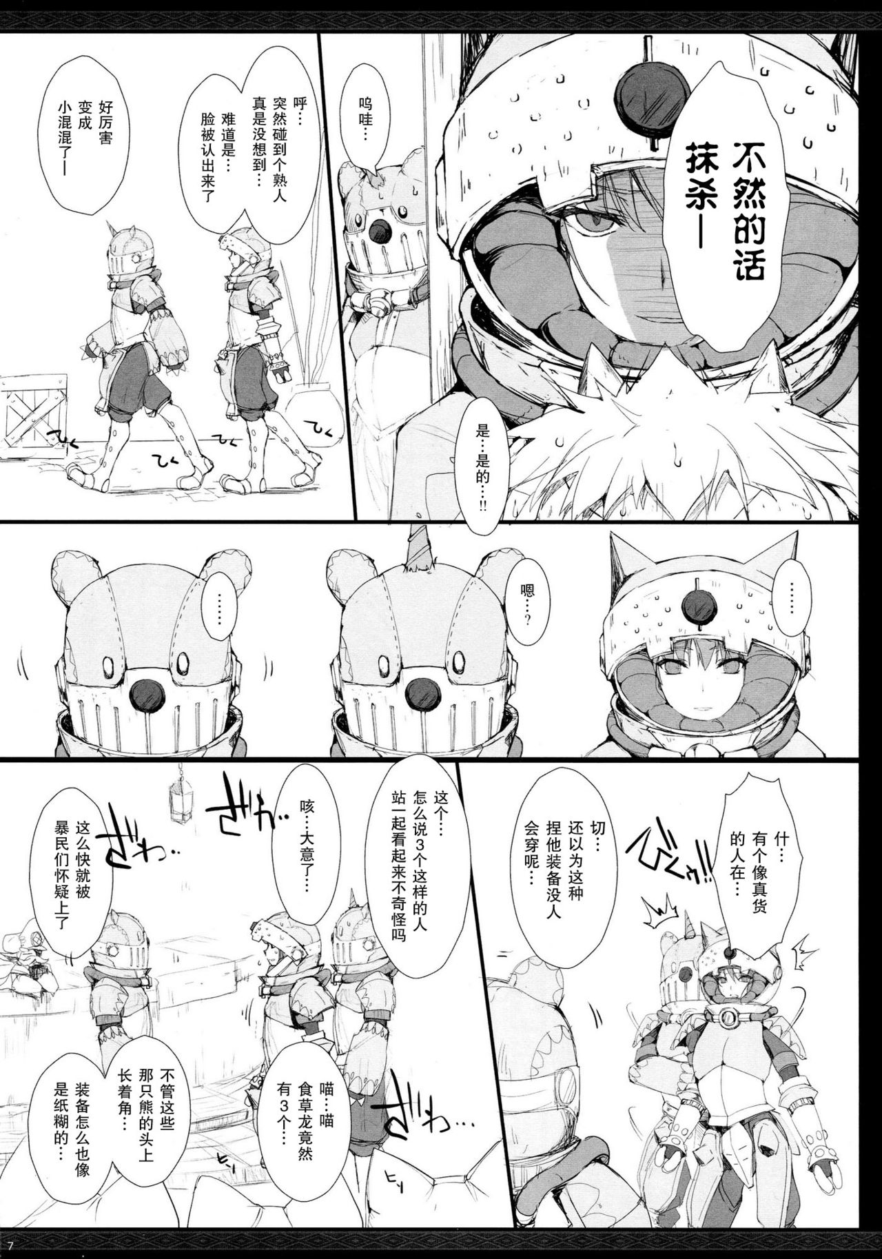 Monhan no Erohon G★★2 no Omake no Hon page 7 full