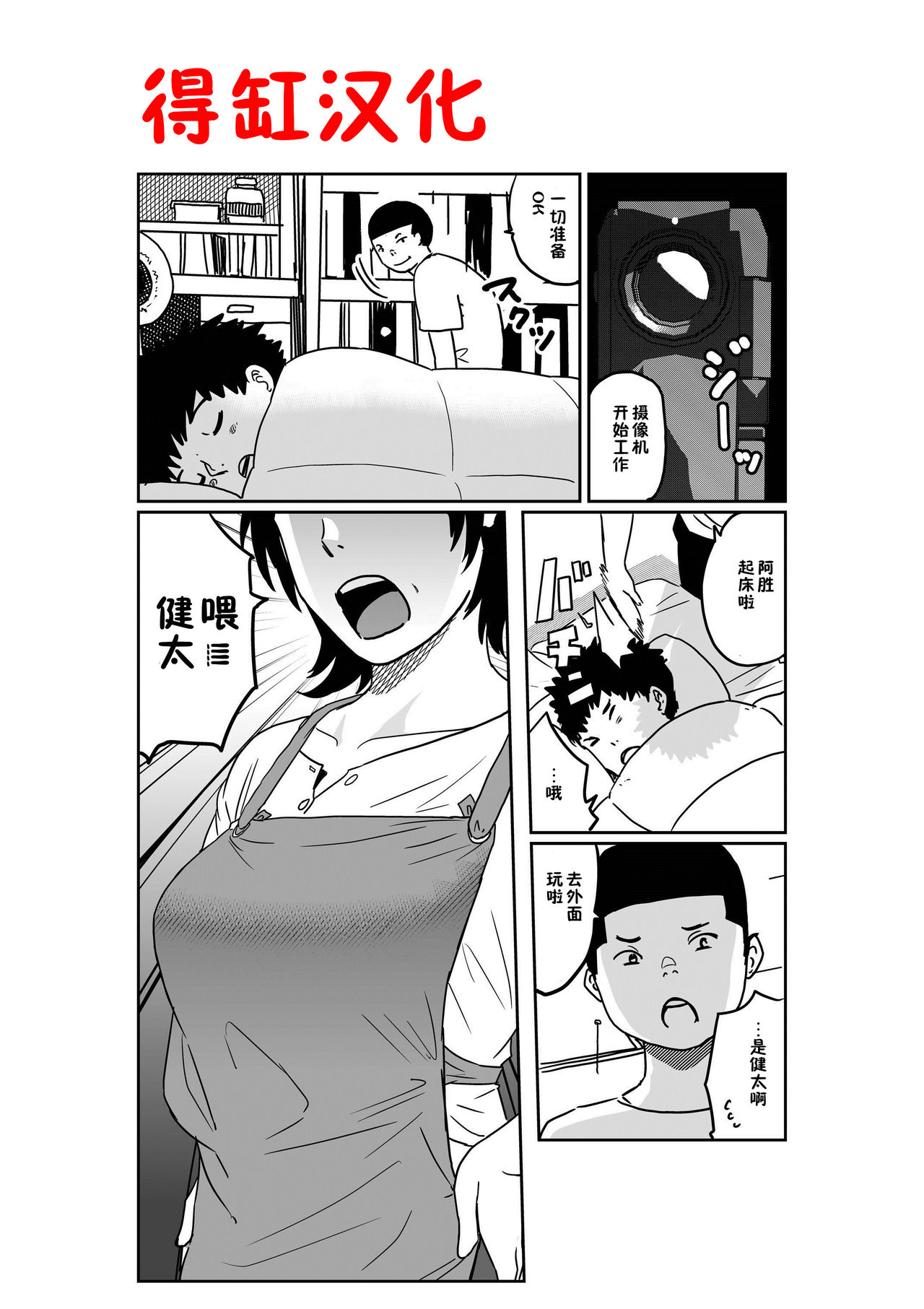 Hahaoya Shikkaku. Watashi wa Musuko Tomodachi no Mesu Buta Dorei page 2 full