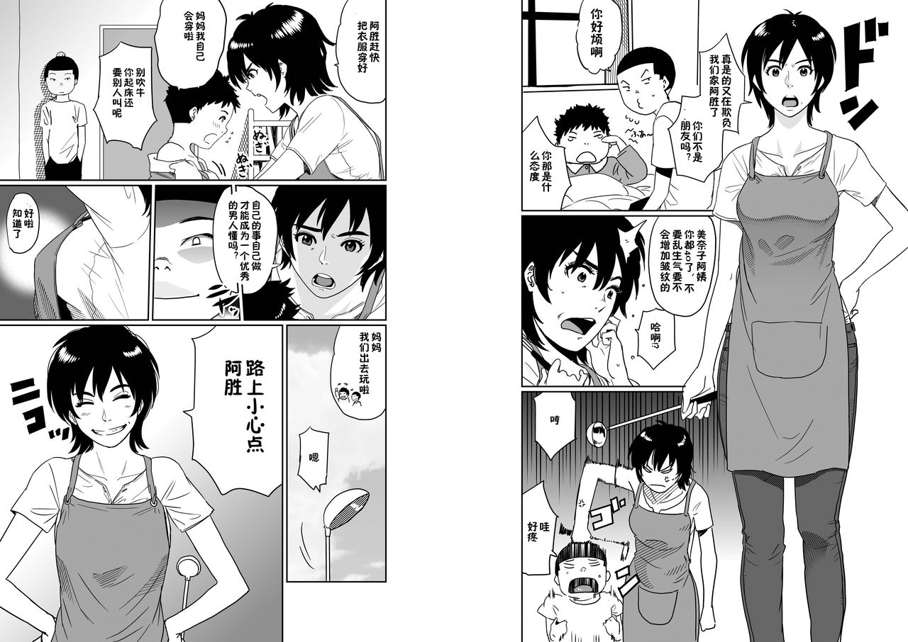 Hahaoya Shikkaku. Watashi wa Musuko Tomodachi no Mesu Buta Dorei page 3 full