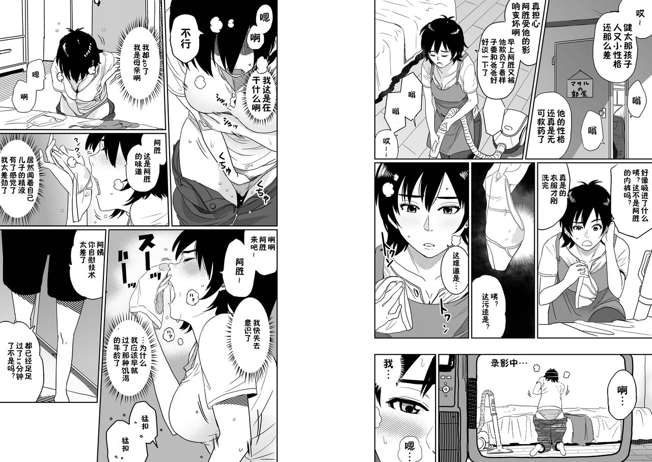 Hahaoya Shikkaku. Watashi wa Musuko Tomodachi no Mesu Buta Dorei page 4 full